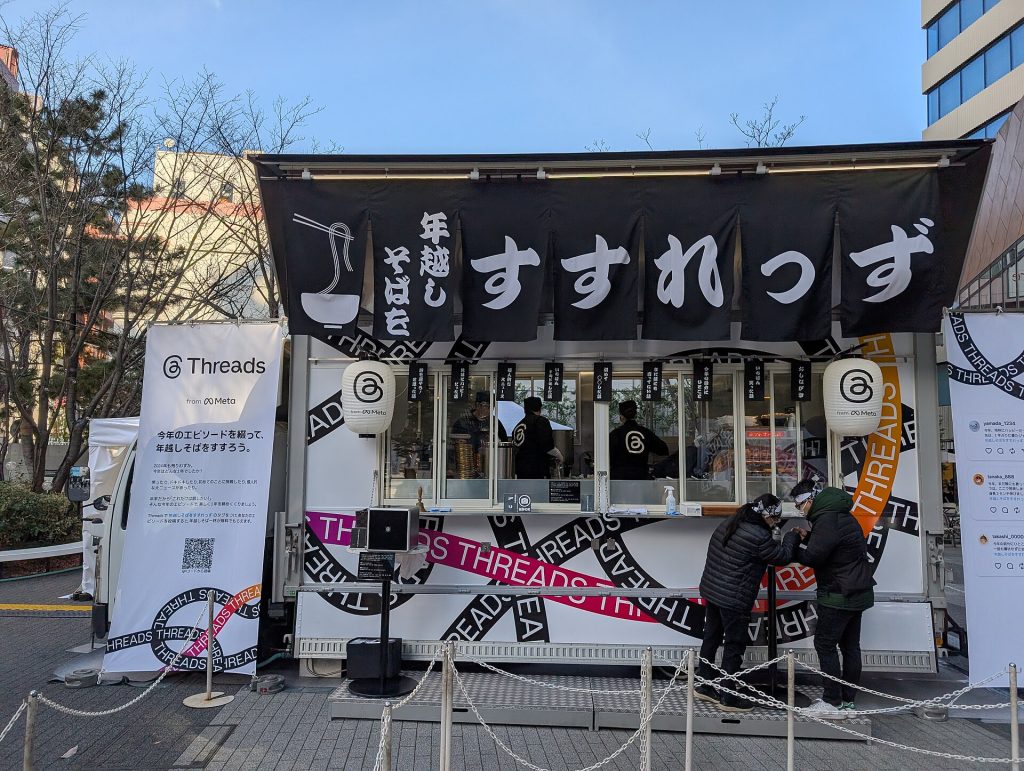 Metaが、渋谷キャストガーデンで12月27日から29日まで3日間限定のポップアップ蕎麦屋イベント「年越しそばをすすれっず by Threads」を開催。
